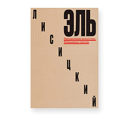 Преодоление искусства