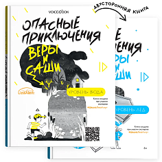 Опасные приключения Веры и Саши. Уровень: Вода/Лёд