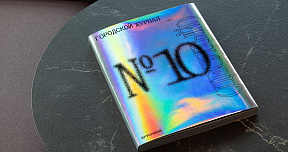 Журнал Брусника 1/2026