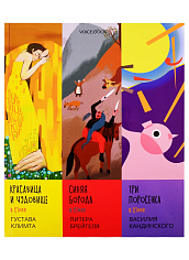 Сказки в стиле великих художников. Часть 1.