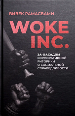 Woke Inc.