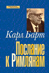 Церковная догматика. Том 1