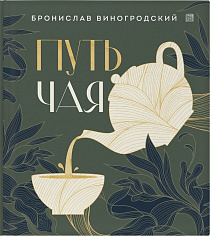 Путь чая