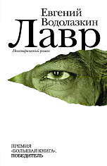 Лавр