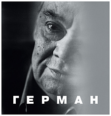 Герман