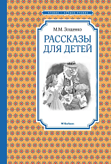Рассказы для детей