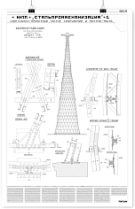 Плакат Шабловская радио-башня системы инж. Шухова