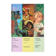 Сказки в стиле великих художников. Часть 5