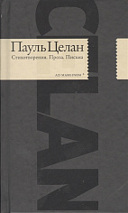 Стихотворения. Проза. Письма