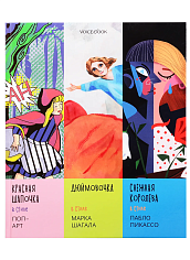 Сказки в стиле великих художников. Часть 3.