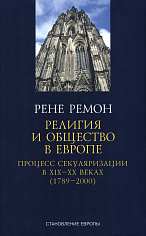 Религия и общество в Европе