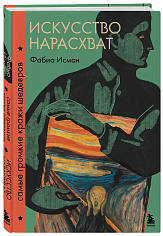 Искусство нарасхват. Самые громкие кражи шедевров