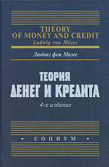 Теория денег и кредита