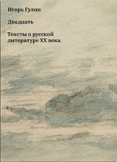 Двадцать