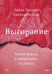 Новый подход к избавлению от стресса