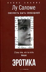 Эротика