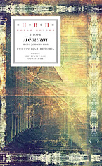 Говорящая ветошь