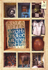 Жизнь способ употребления