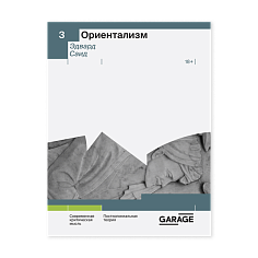 Ориентализм