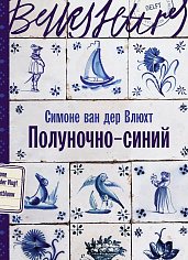 Полуночно-синий