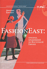 FashionEast: призрак, бродивший по Восточной Европе, Бартлетт Джурджа