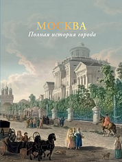 Полная история города