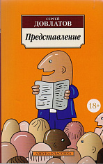 Представление