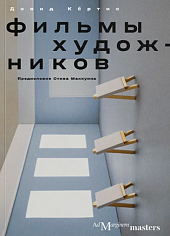 Фильмы художников