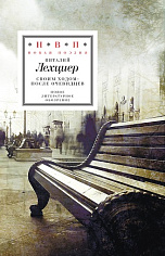 Своим ходом: после очевидцев
