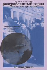 Разграбленный город