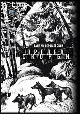 Предел скорби