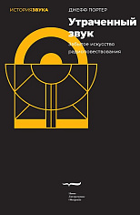 Утраченный звук: забытое искусство радиоповествования