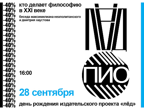 Кто делает философию в XXI веке