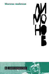 Москва майская