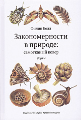 Закономерности в природе