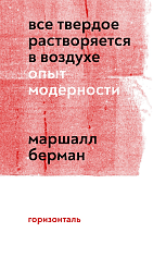 Все твердое растворяется в воздухе