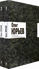 Собрание стихотворений. В 2 т.