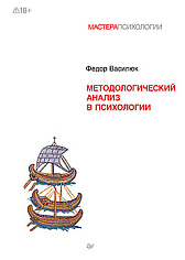 Методологический анализ в психологии