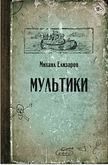 Мультики