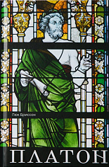 Платон. Писатель, который изобрёл философию