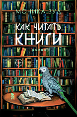 Как читать книги