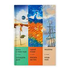 Сказки в стиле великих художников. Часть 2.