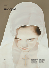 Носорог №15