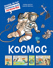 Космос 