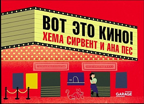 Что такое кино