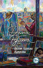 На краю Земли. Самые труднодоступные места России глазами фотографов-путешественников