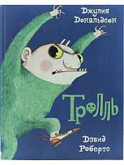 Дональдсон Дж. Тролль