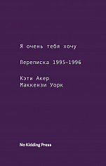 Я очень тебя хочу