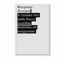 А только что небо было голубое