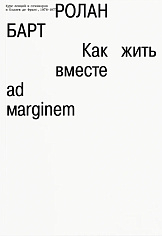 Как жить вместе